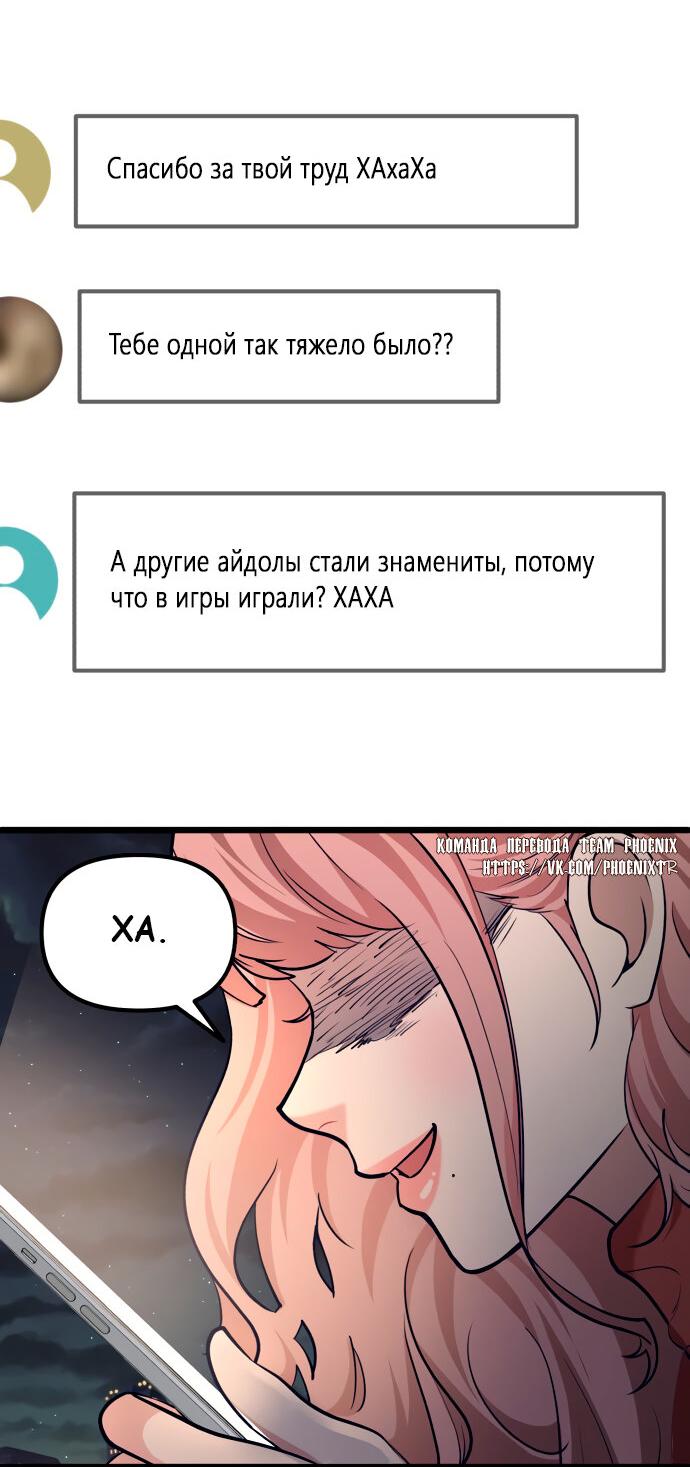 Манга Мой идеальный айдол - Глава 39 Страница 15