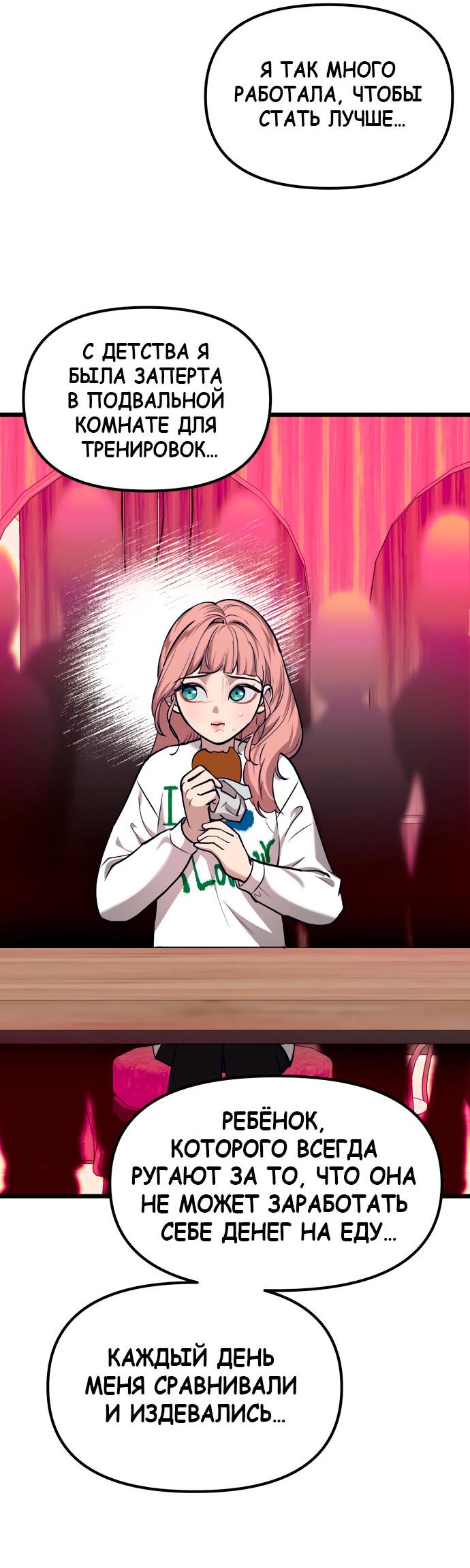 Манга Мой идеальный айдол - Глава 39 Страница 14