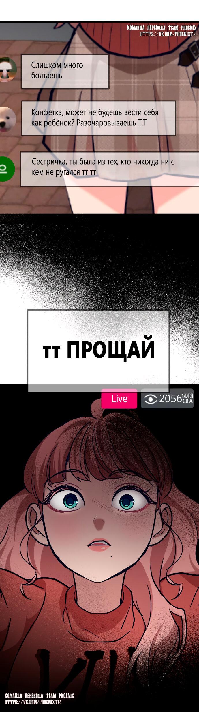 Манга Мой идеальный айдол - Глава 39 Страница 11