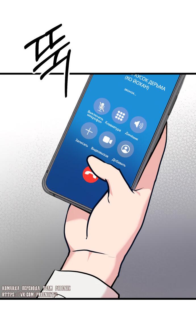 Манга Мой идеальный айдол - Глава 39 Страница 79