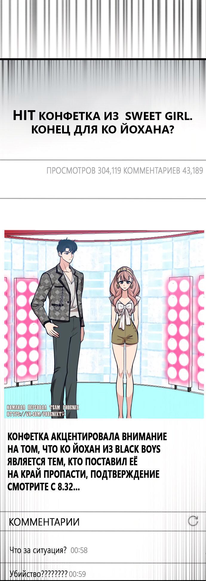 Манга Мой идеальный айдол - Глава 39 Страница 35