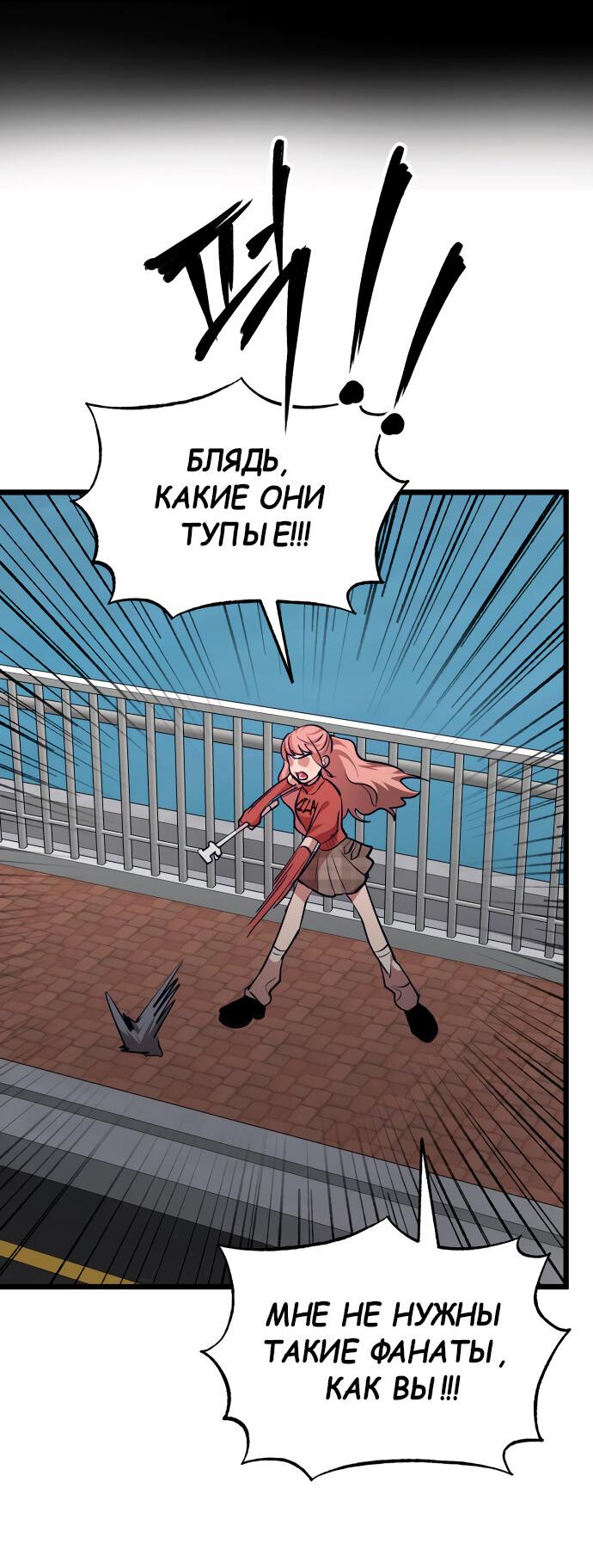 Манга Мой идеальный айдол - Глава 39 Страница 12