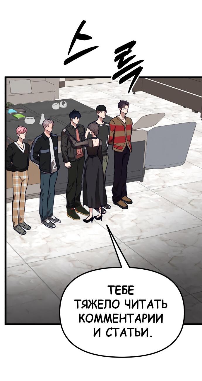 Манга Мой идеальный айдол - Глава 39 Страница 46