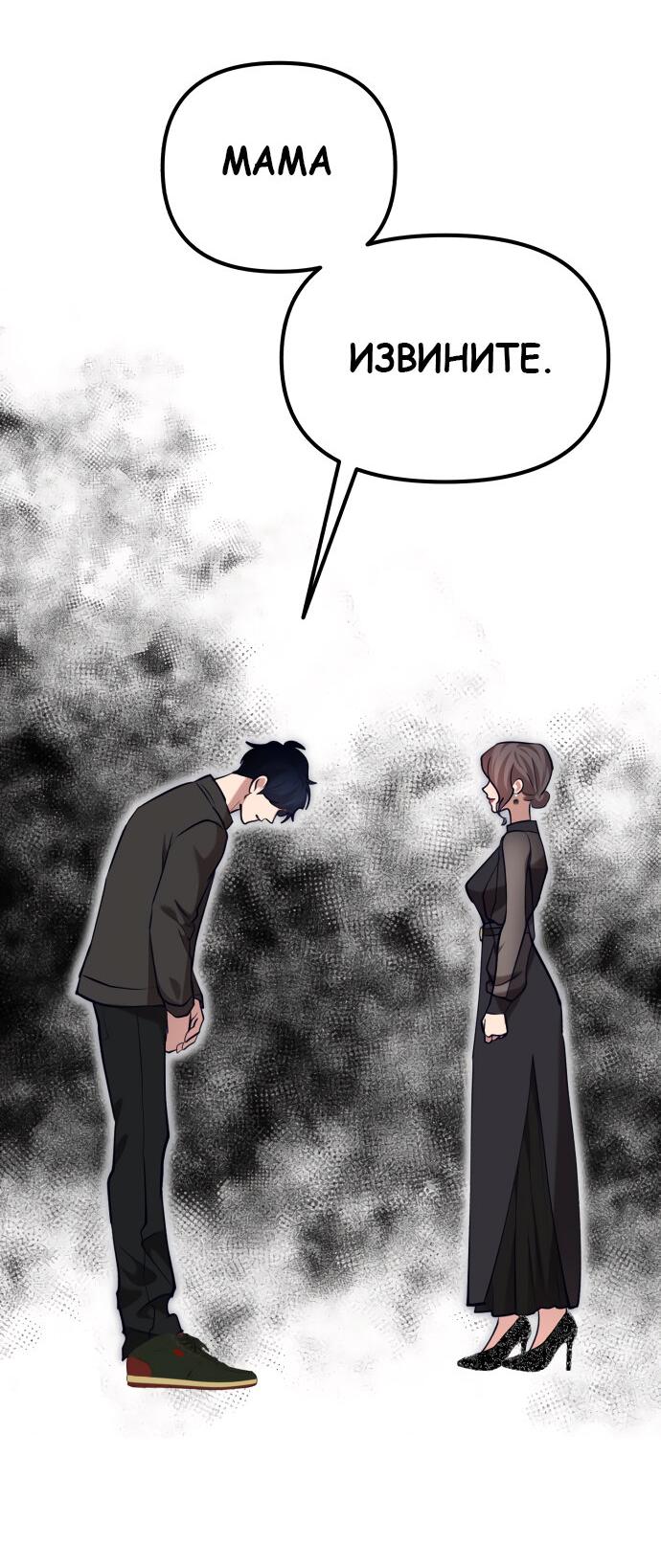 Манга Мой идеальный айдол - Глава 39 Страница 58