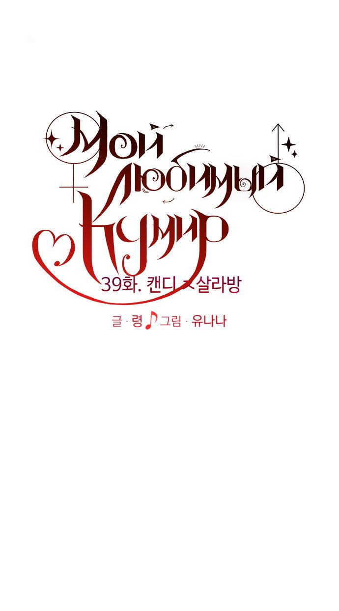 Манга Мой идеальный айдол - Глава 39 Страница 30