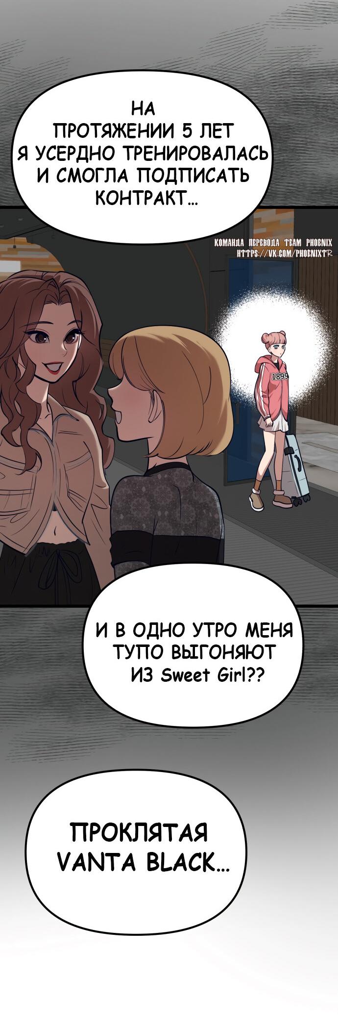 Манга Мой идеальный айдол - Глава 39 Страница 4