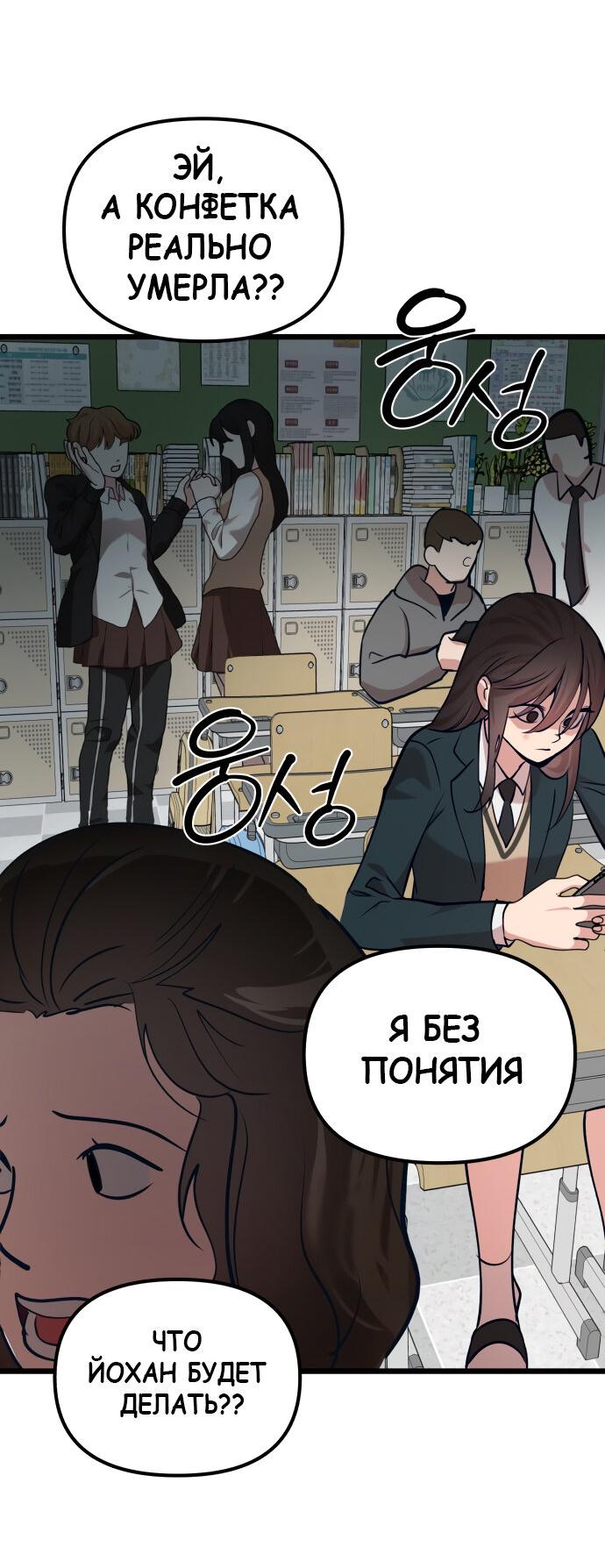 Манга Мой идеальный айдол - Глава 39 Страница 64