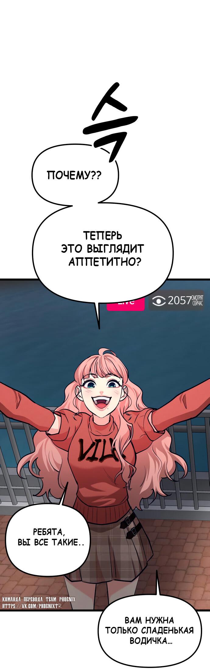 Манга Мой идеальный айдол - Глава 39 Страница 10