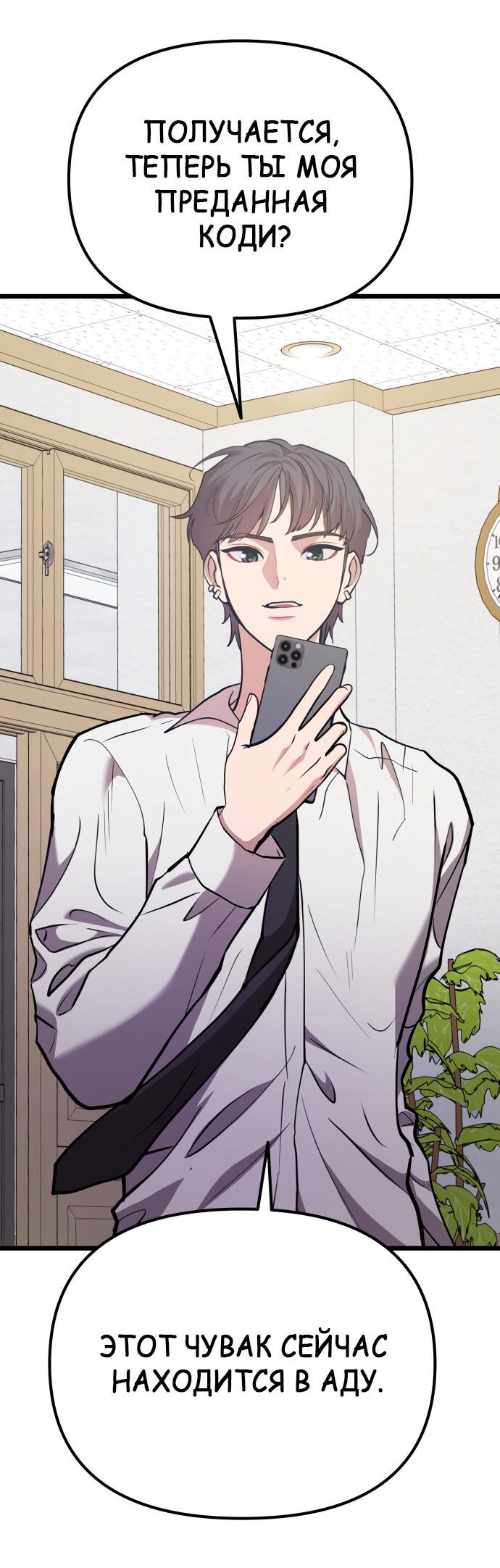 Манга Мой идеальный айдол - Глава 39 Страница 80