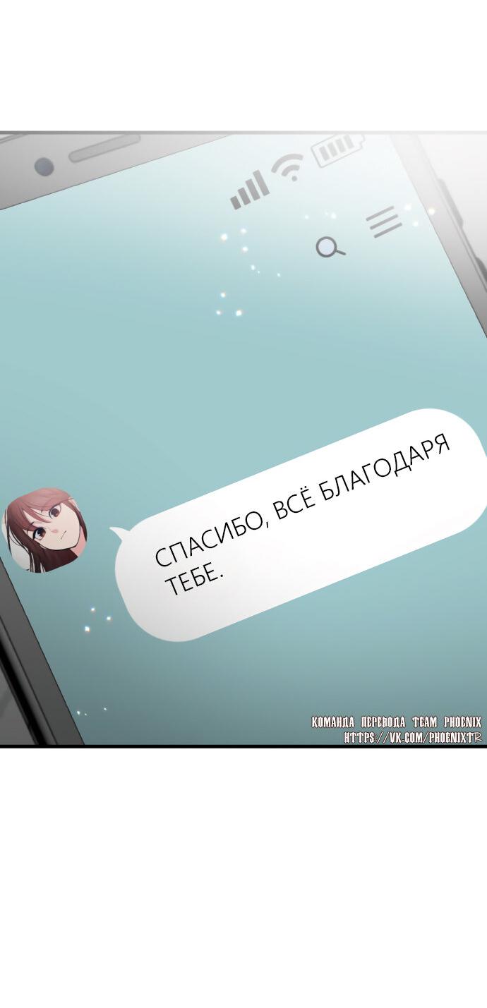 Манга Мой идеальный айдол - Глава 38 Страница 67