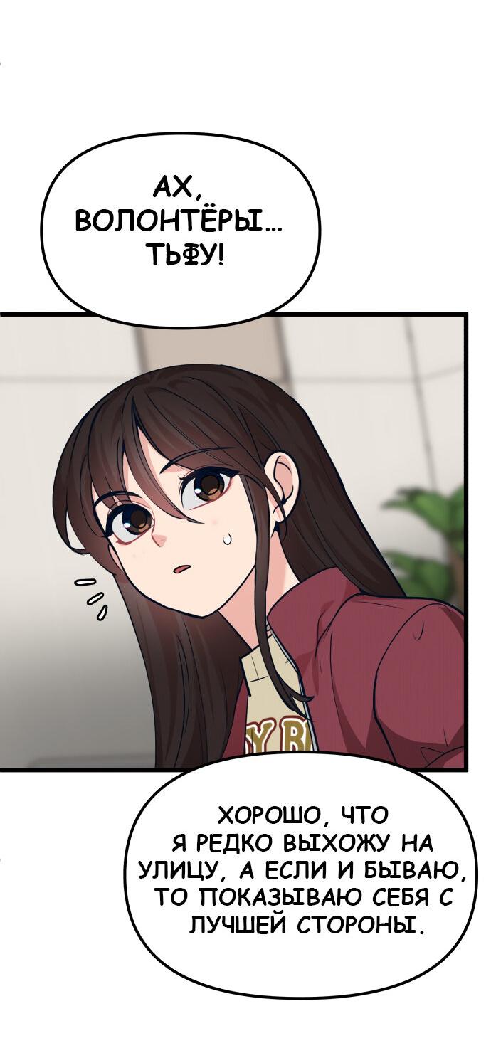 Манга Мой идеальный айдол - Глава 38 Страница 23