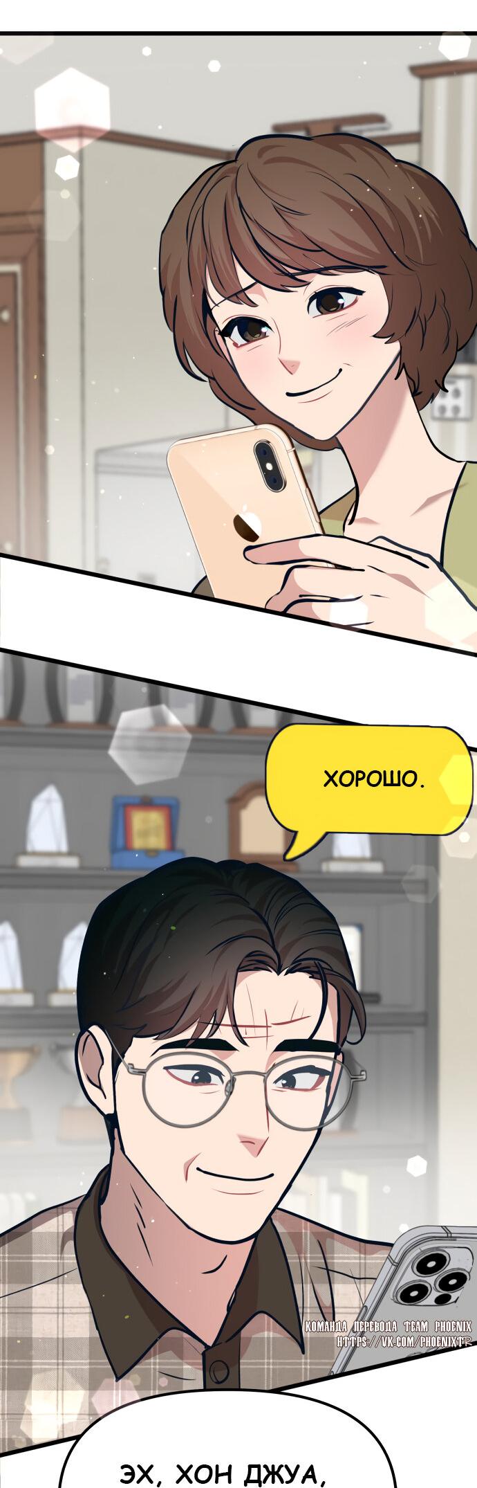 Манга Мой идеальный айдол - Глава 38 Страница 63