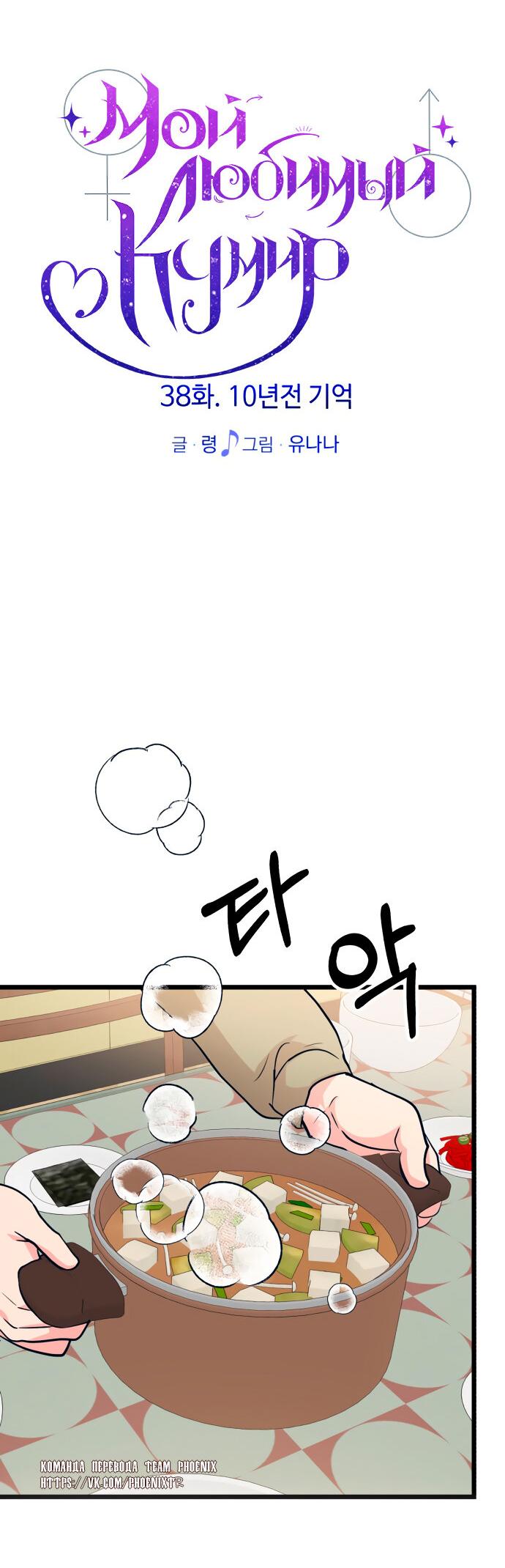 Манга Мой идеальный айдол - Глава 38 Страница 30