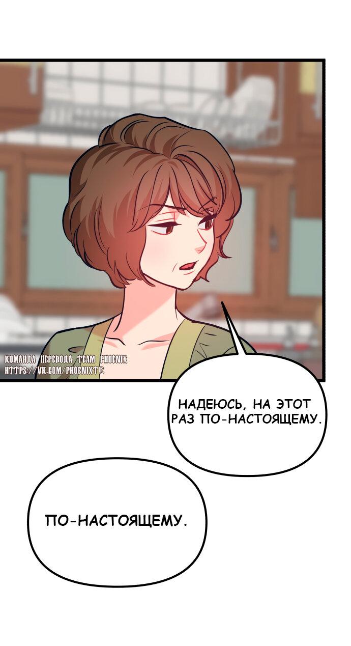 Манга Мой идеальный айдол - Глава 38 Страница 46