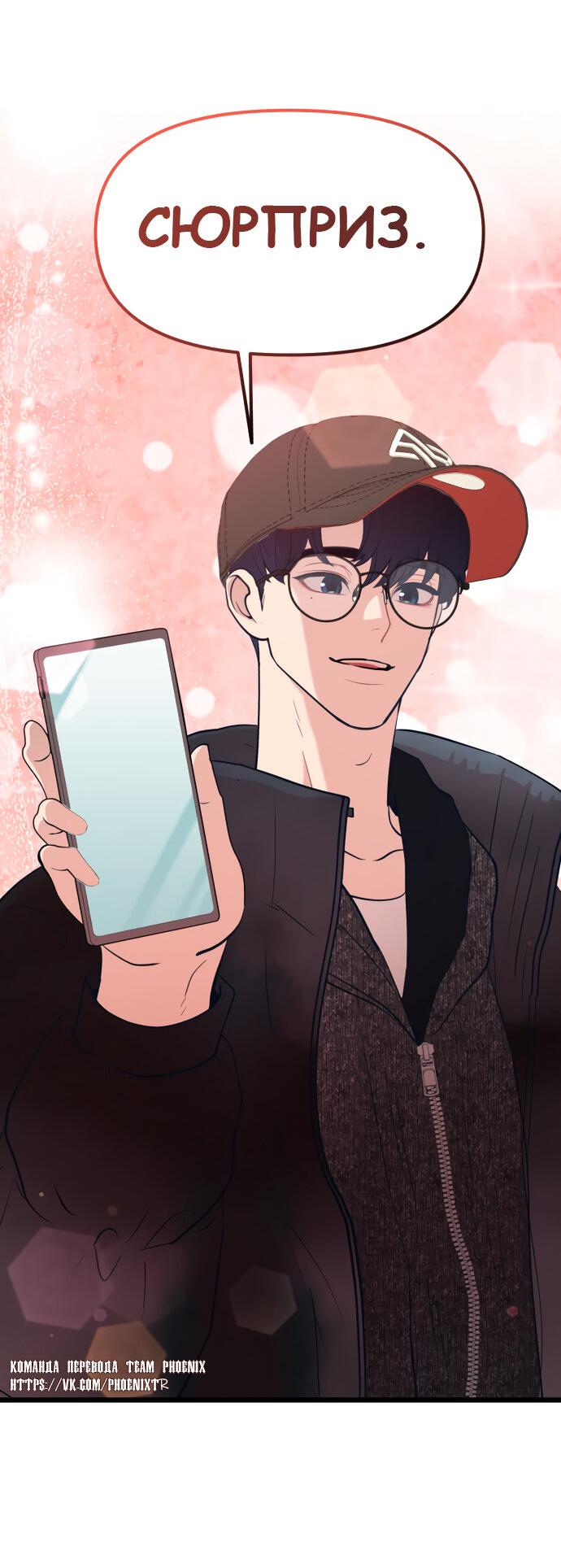 Манга Мой идеальный айдол - Глава 38 Страница 10