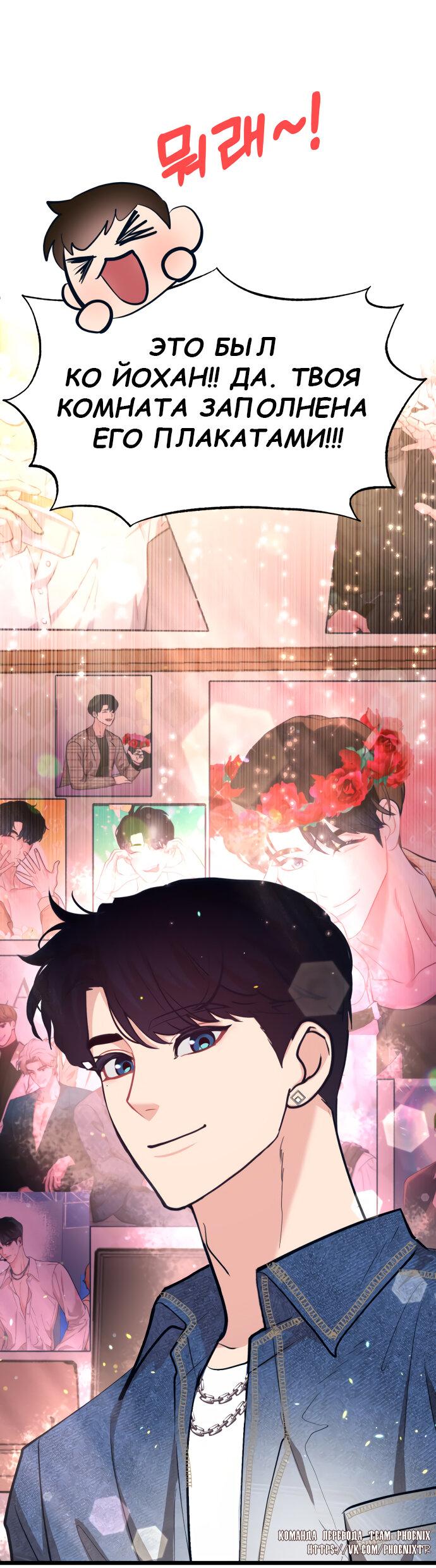 Манга Мой идеальный айдол - Глава 38 Страница 54