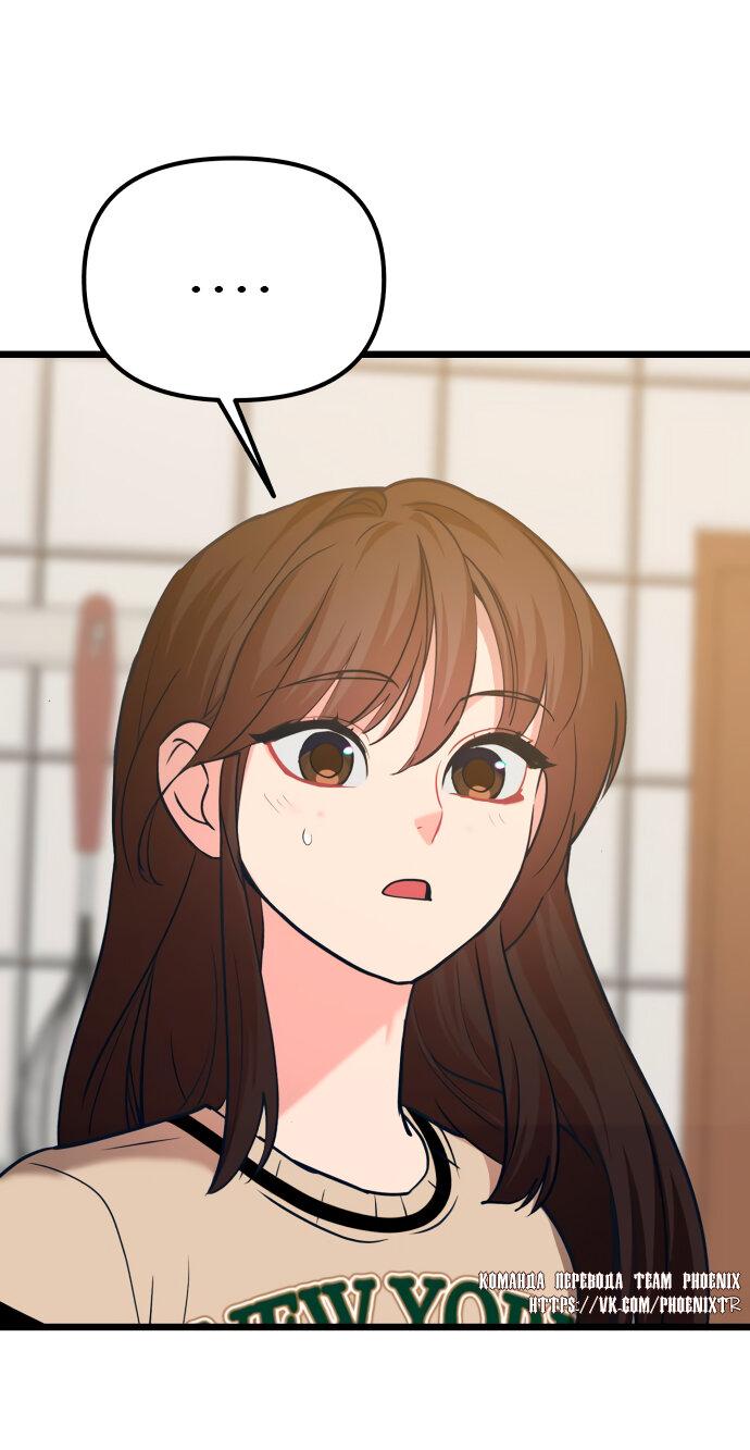 Манга Мой идеальный айдол - Глава 38 Страница 33