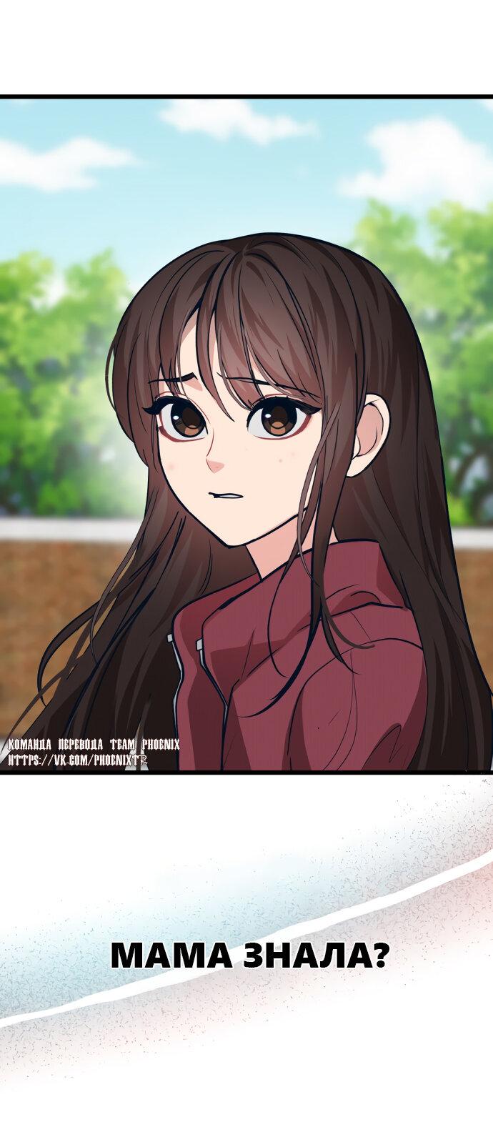 Манга Мой идеальный айдол - Глава 38 Страница 14