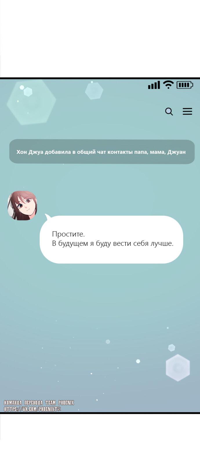 Манга Мой идеальный айдол - Глава 38 Страница 62