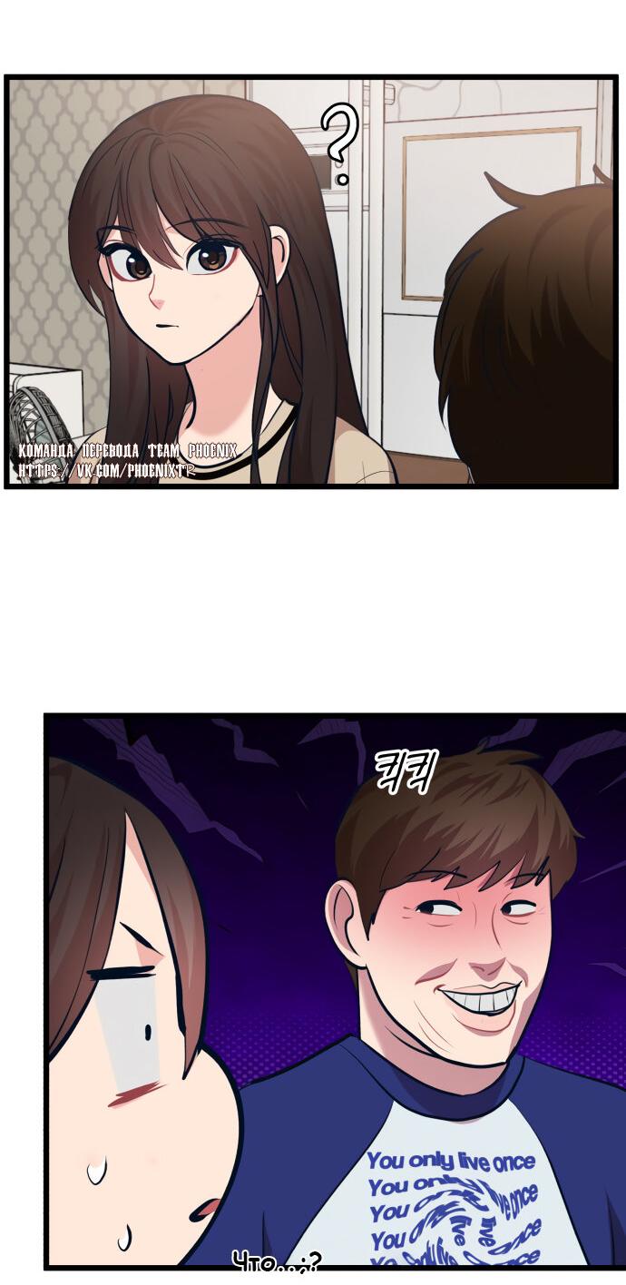 Манга Мой идеальный айдол - Глава 38 Страница 50