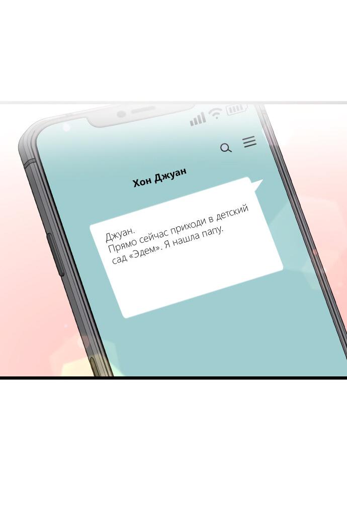 Манга Мой идеальный айдол - Глава 38 Страница 11