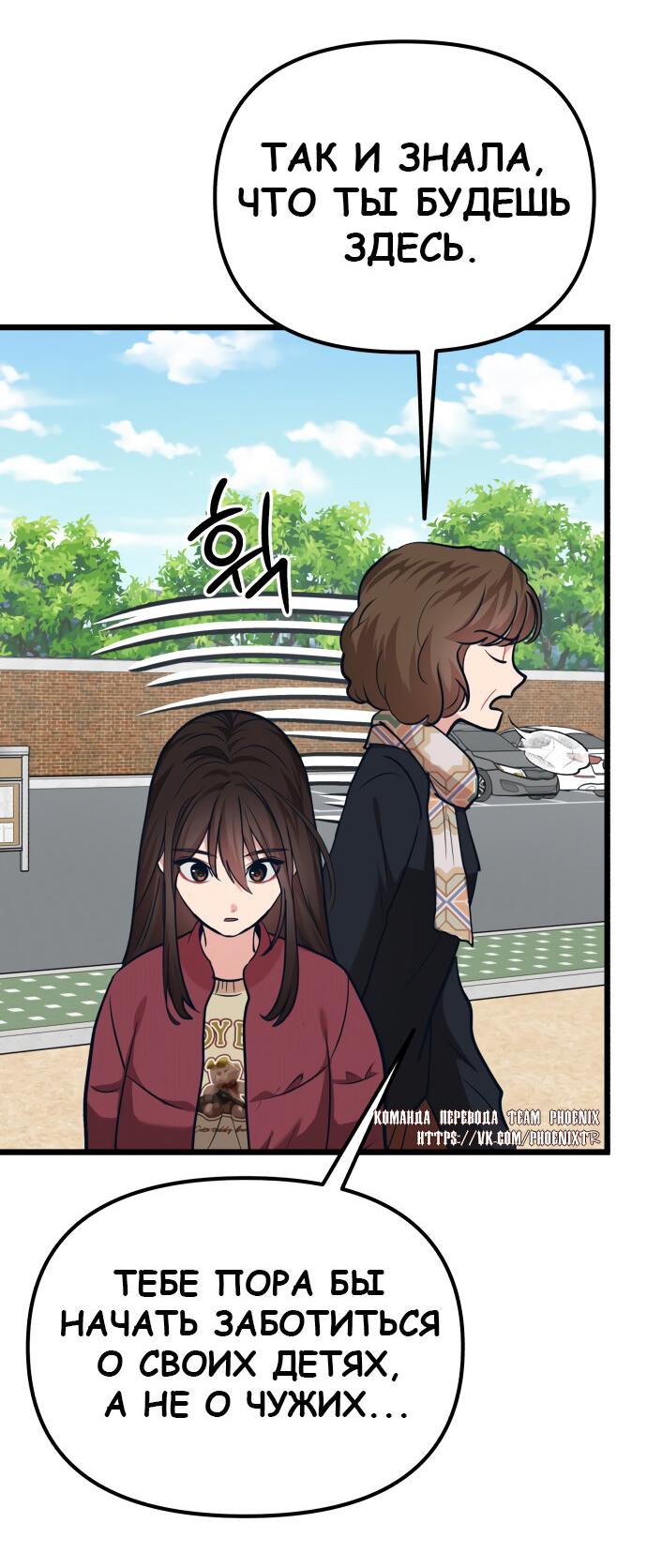 Манга Мой идеальный айдол - Глава 38 Страница 12