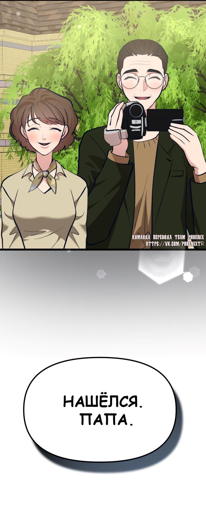 Манга Мой идеальный айдол - Глава 38 Страница 4