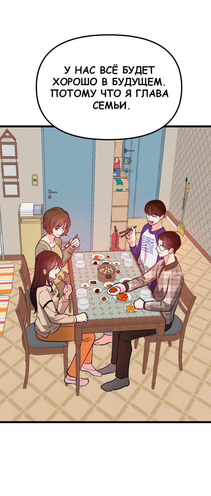 Манга Мой идеальный айдол - Глава 38 Страница 47