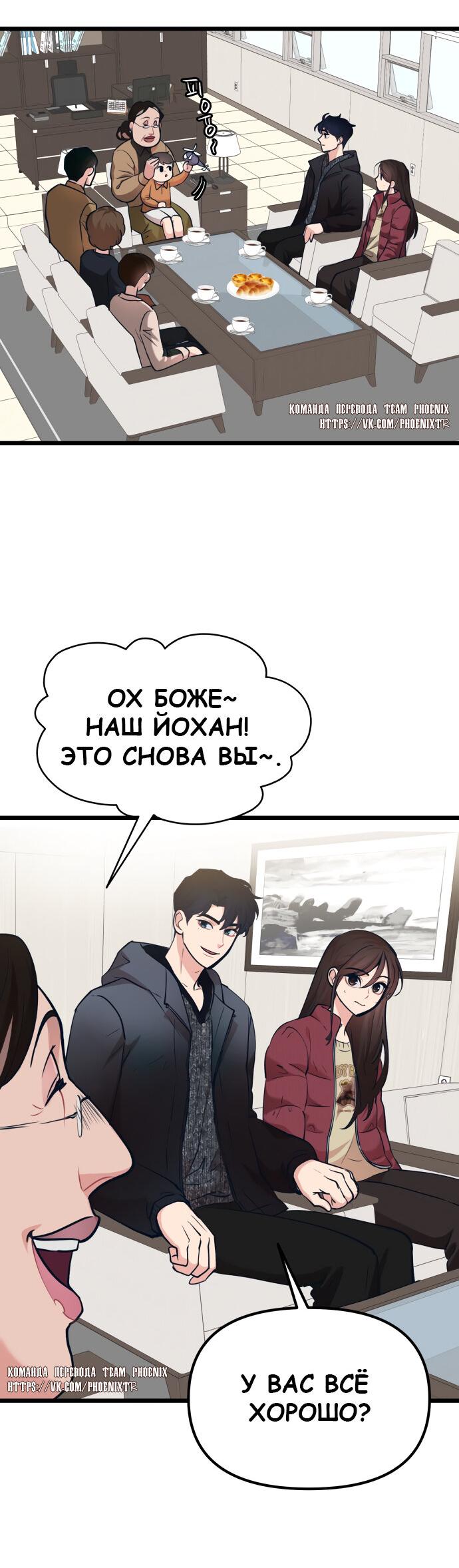Манга Мой идеальный айдол - Глава 38 Страница 19