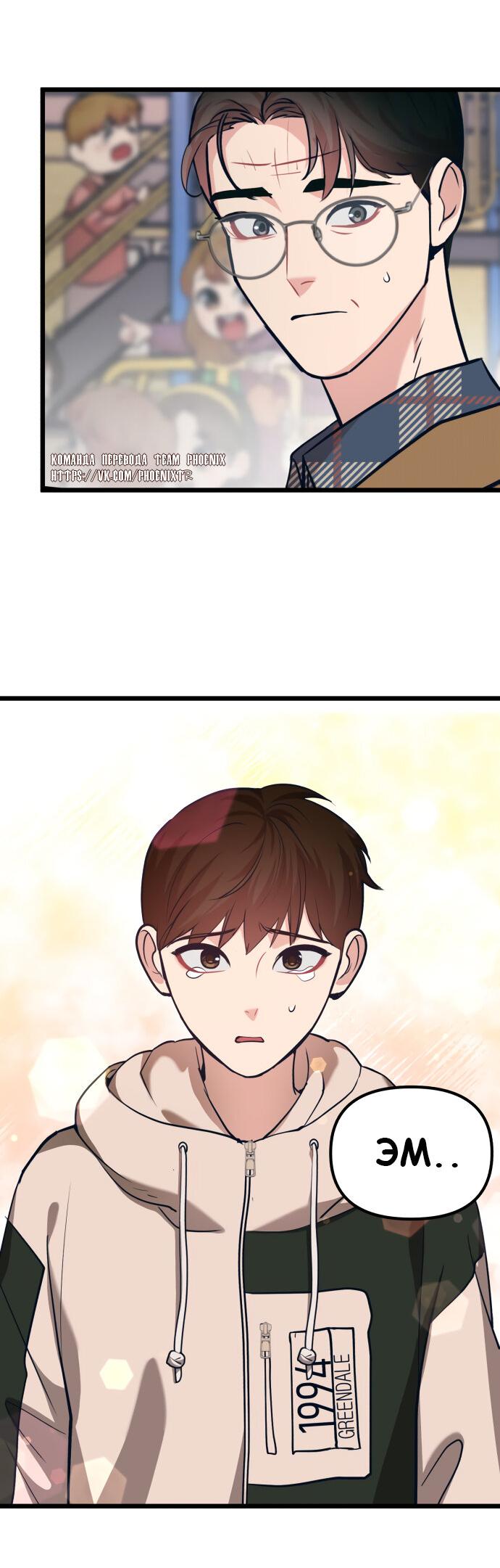 Манга Мой идеальный айдол - Глава 38 Страница 8