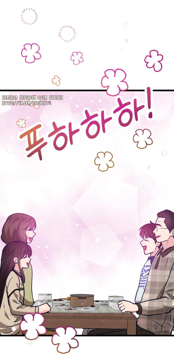 Манга Мой идеальный айдол - Глава 38 Страница 59
