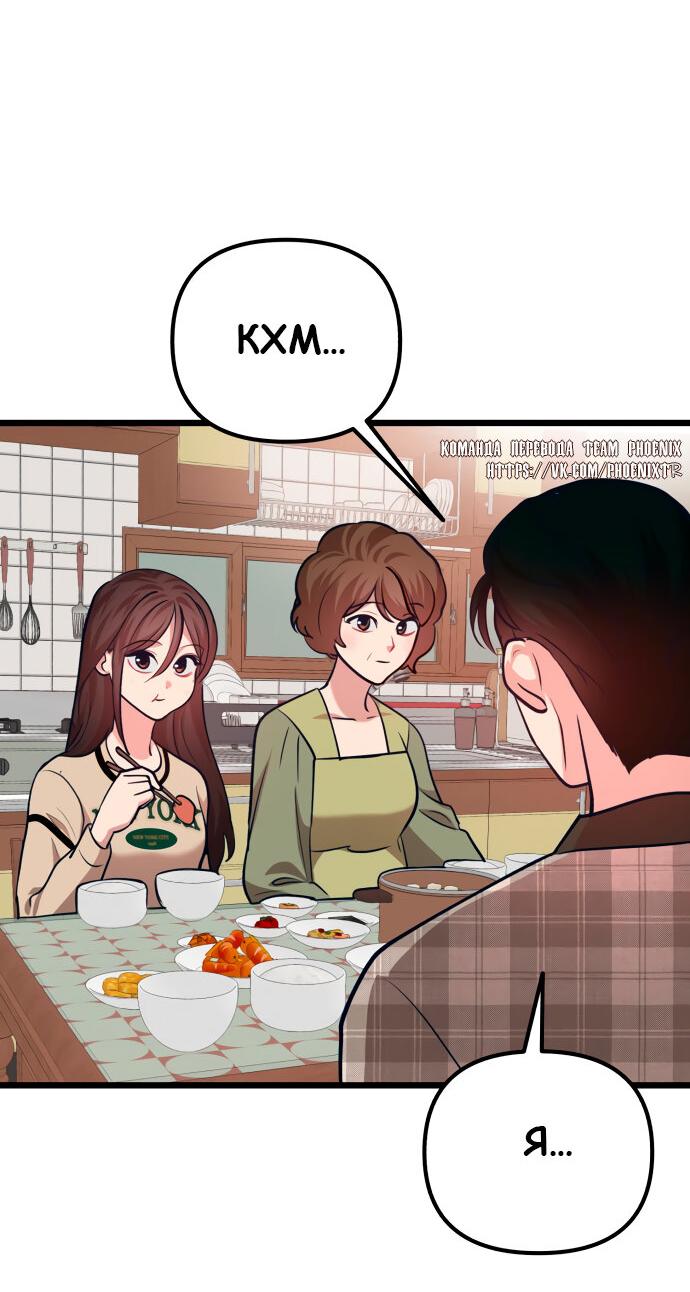 Манга Мой идеальный айдол - Глава 38 Страница 43