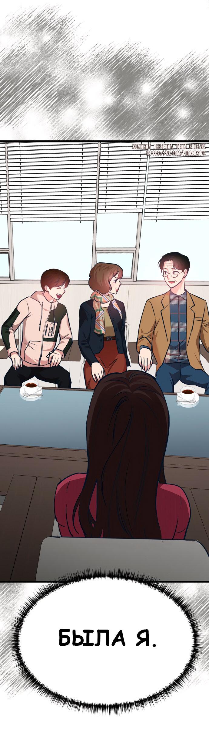 Манга Мой идеальный айдол - Глава 38 Страница 29