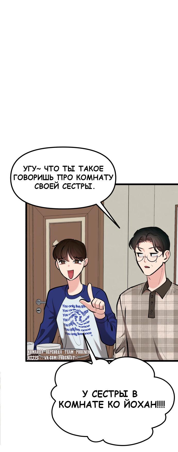 Манга Мой идеальный айдол - Глава 38 Страница 55