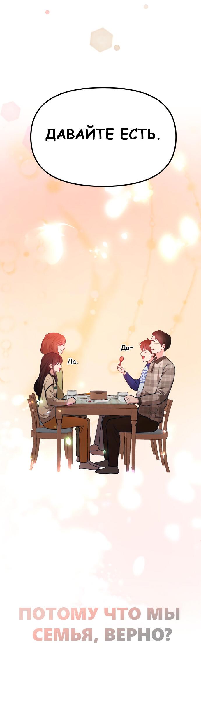 Манга Мой идеальный айдол - Глава 38 Страница 42