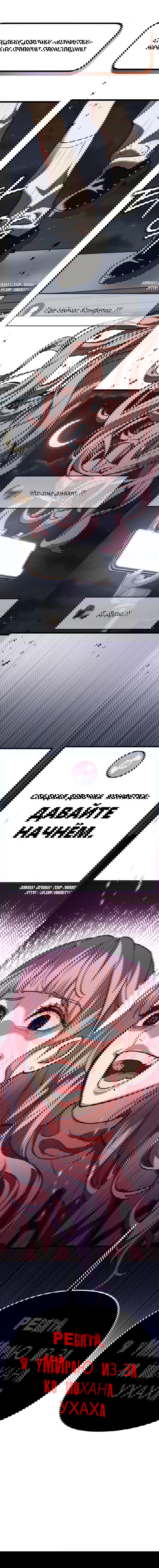 Манга Мой идеальный айдол - Глава 38 Страница 80