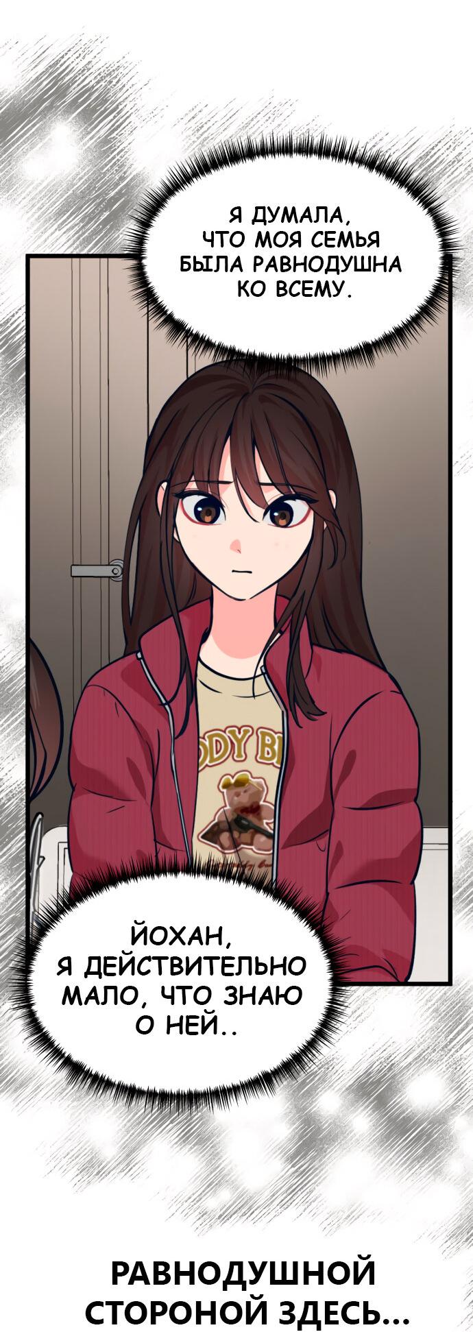 Манга Мой идеальный айдол - Глава 38 Страница 28