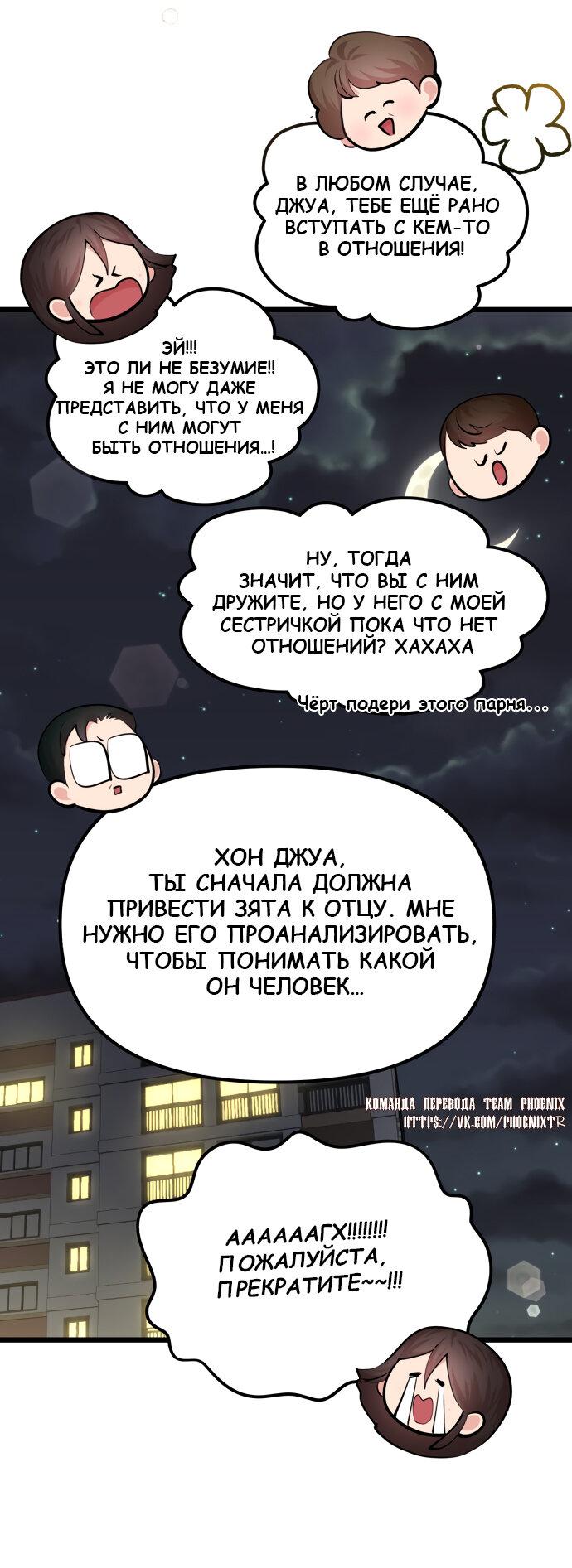 Манга Мой идеальный айдол - Глава 38 Страница 60