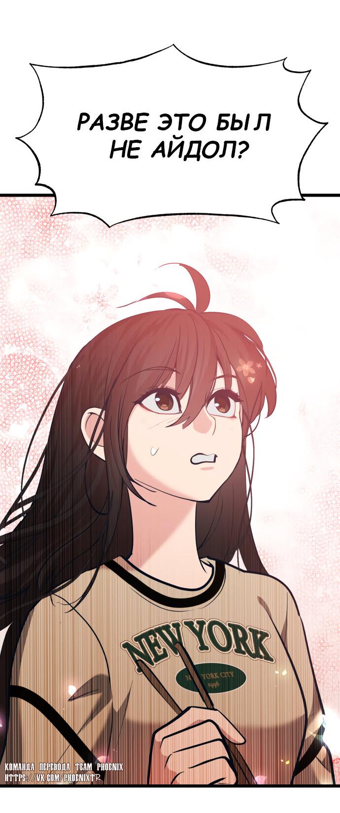 Манга Мой идеальный айдол - Глава 38 Страница 52