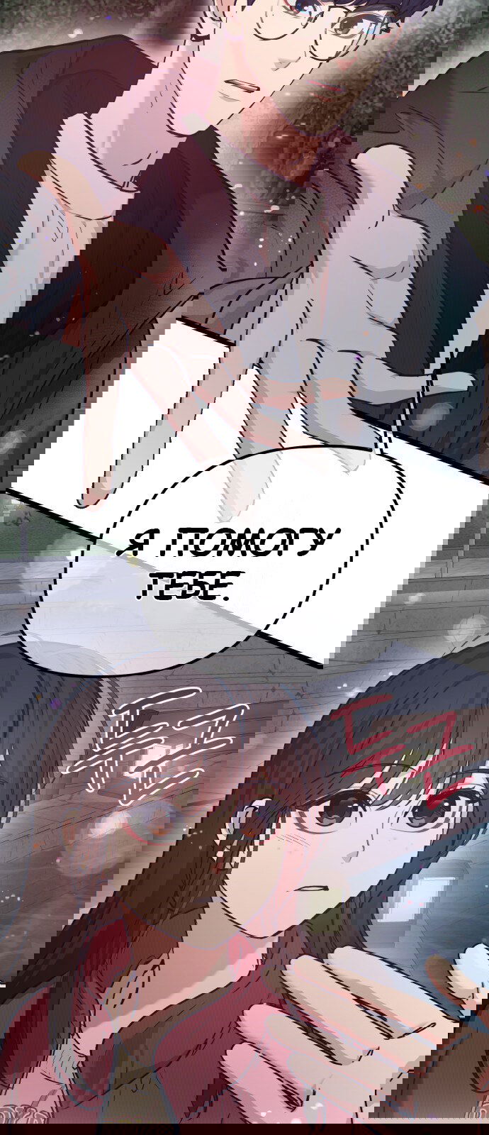 Манга Мой идеальный айдол - Глава 37 Страница 32