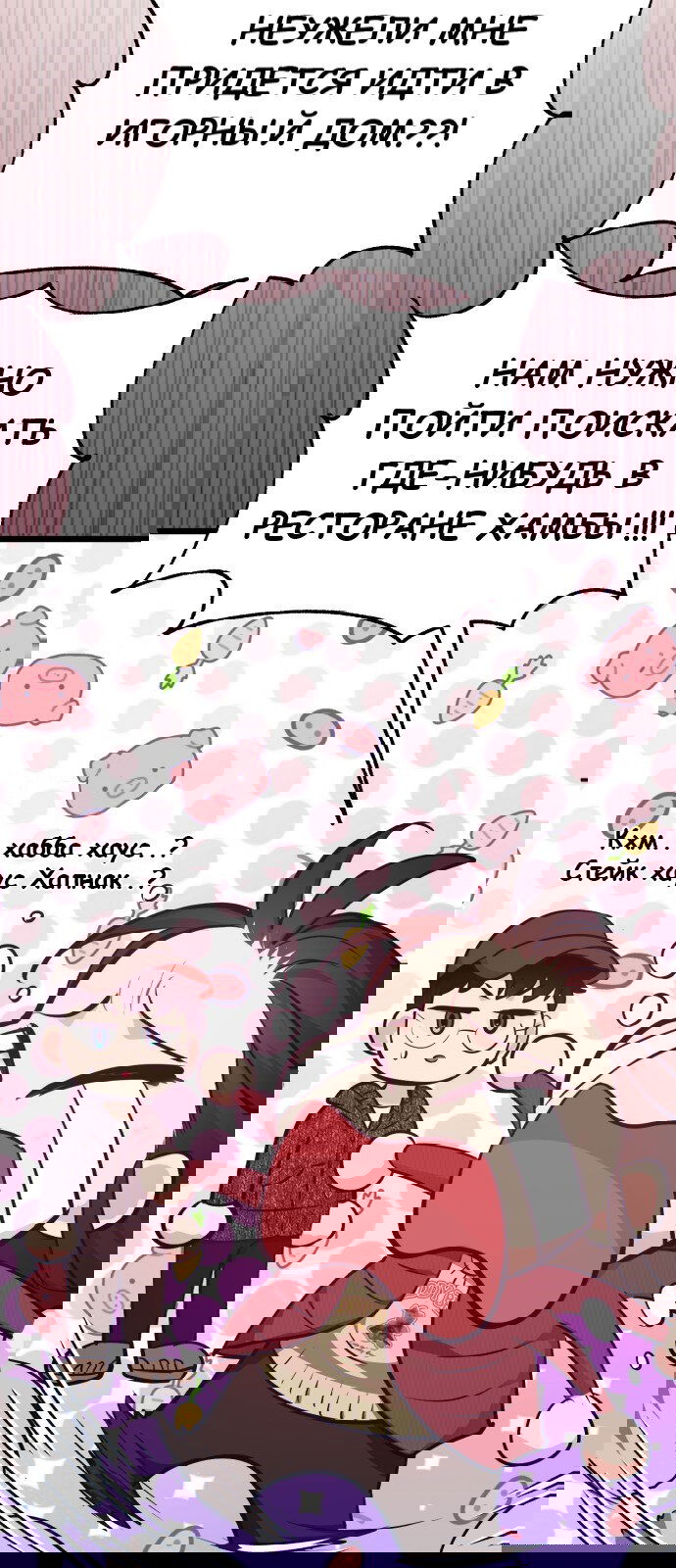 Манга Мой идеальный айдол - Глава 37 Страница 61