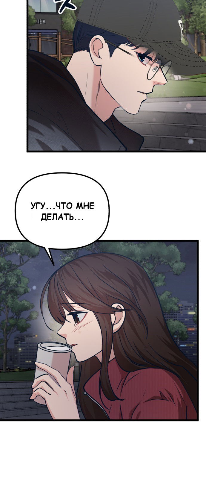 Манга Мой идеальный айдол - Глава 37 Страница 30