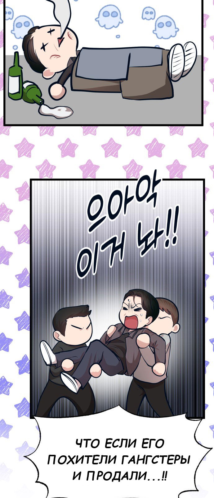 Манга Мой идеальный айдол - Глава 37 Страница 57