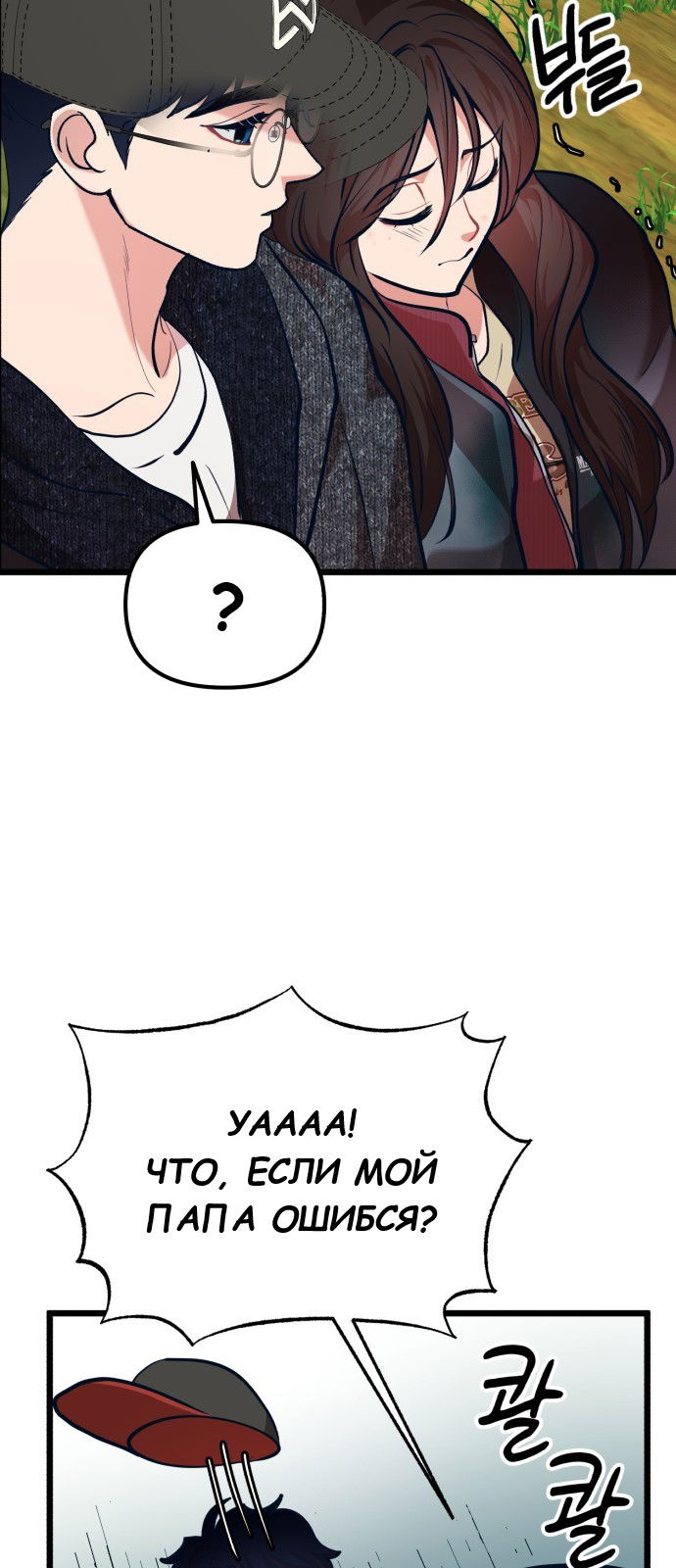 Манга Мой идеальный айдол - Глава 37 Страница 55
