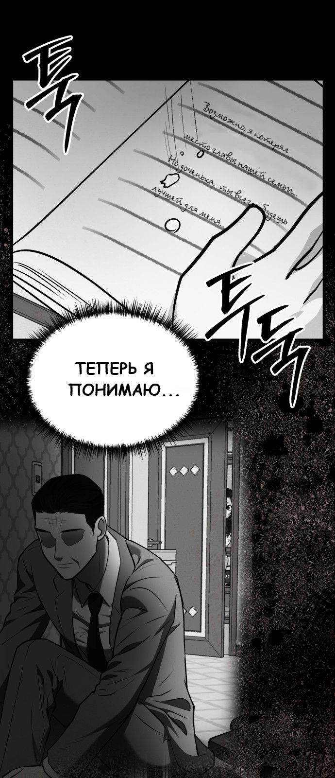 Манга Мой идеальный айдол - Глава 37 Страница 1