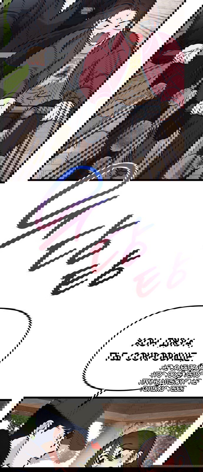 Манга Мой идеальный айдол - Глава 37 Страница 42