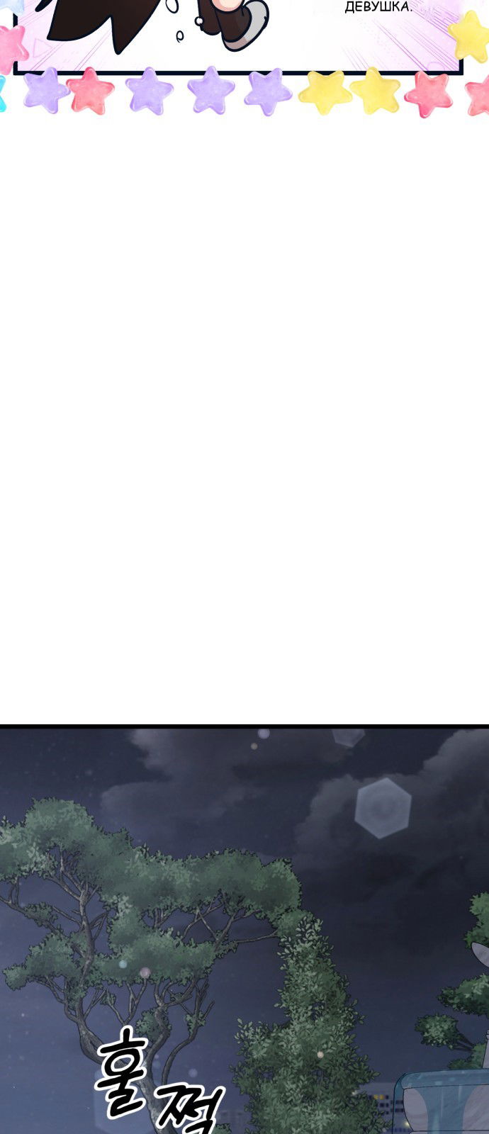 Манга Мой идеальный айдол - Глава 37 Страница 28