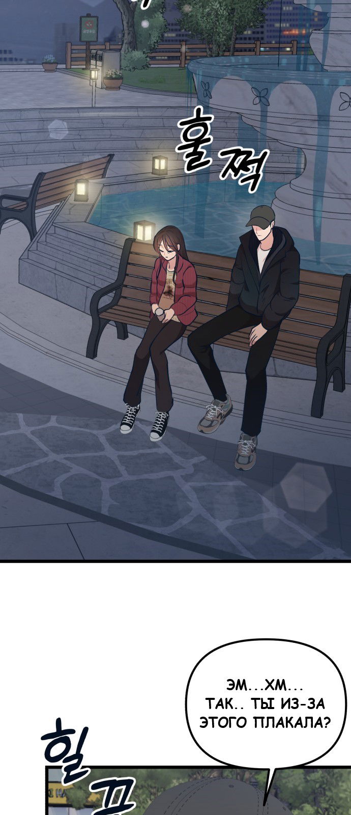 Манга Мой идеальный айдол - Глава 37 Страница 29