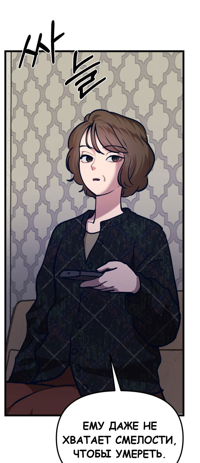 Манга Мой идеальный айдол - Глава 37 Страница 13