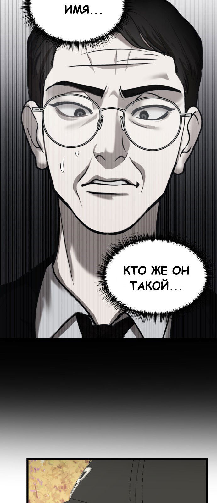 Манга Мой идеальный айдол - Глава 37 Страница 51